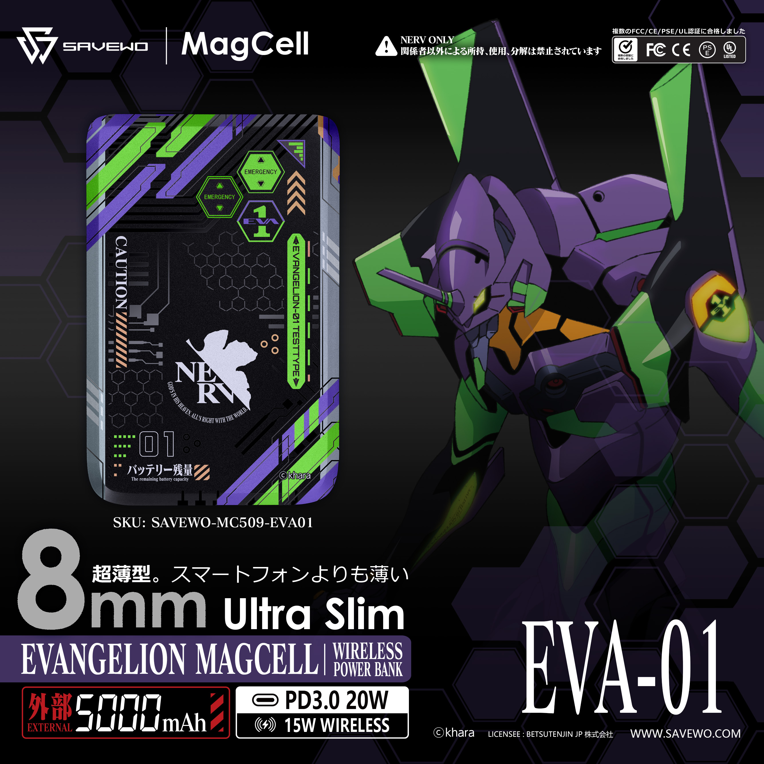 EVANGELION MAGCELLモバイルバッテリー/初号機仕様（BETSUTENJIN JAPAN