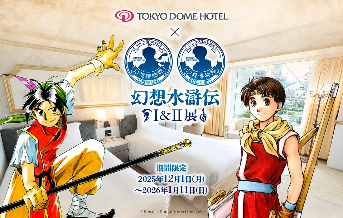 東京ドームホテル 夢の推し活ルーム コラボ キャンパスボード 幻想水