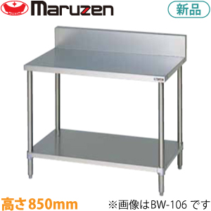 BW-124H maruzen作業台・スノコ板付 業務用 新品 | 業務用冷蔵庫・厨房