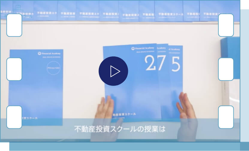 教材紹介（株式投資スクール） | 株式投資・FX・不動産投資セミナーは