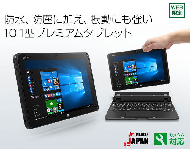 今までに発表した主な製品（10.1型 Windowsタブレット arrows Tab QH