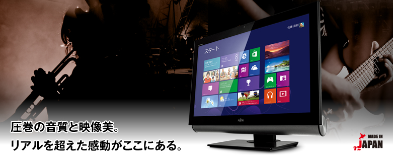 デスクトップPC ESPRIMO（エスプリモ） FHシリーズ（23型ワイド