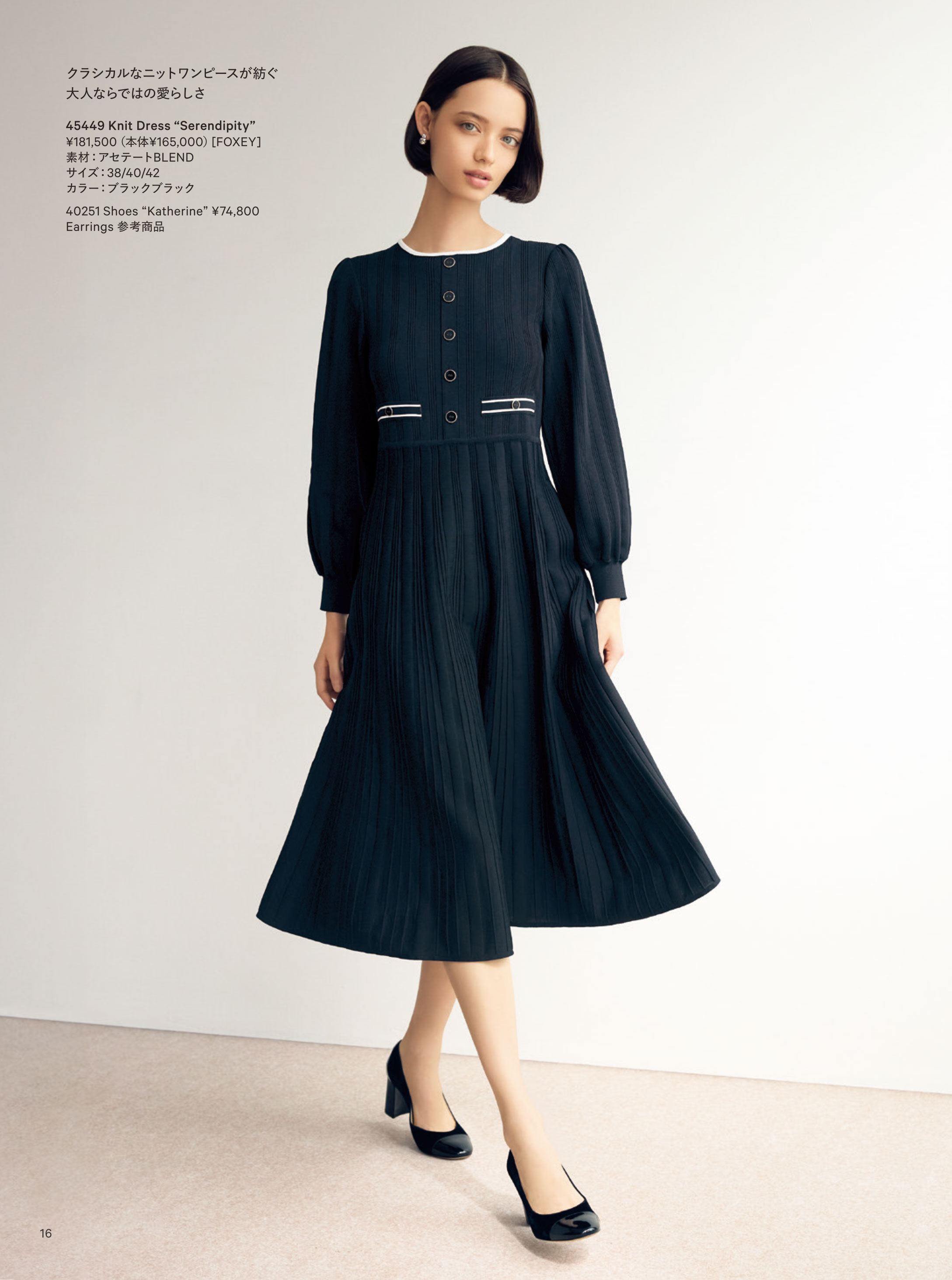 September 2025 | FOXEY - フォクシー