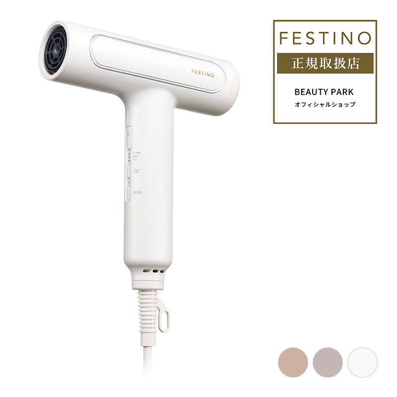 正規取扱店/送料無料】フェスティノ ツヤモイスト ドライヤー Re