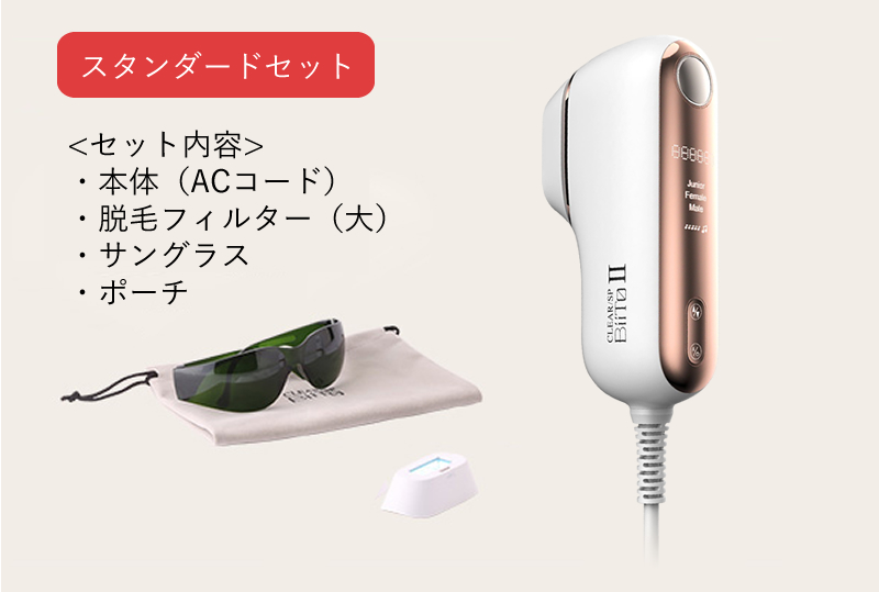 通販サイト】光美容機 BiiTo2(ビートツー) 正規品 スタンダードセット