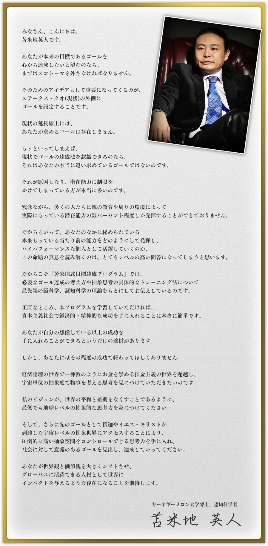 苫米地式目標達成プログラム | フォレスト出版