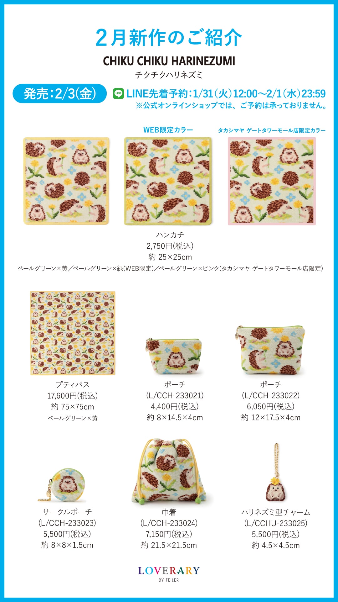 FEILER MAGAZINE 詳細 | フェイラー(FEILER)オフィシャルブランドサイト