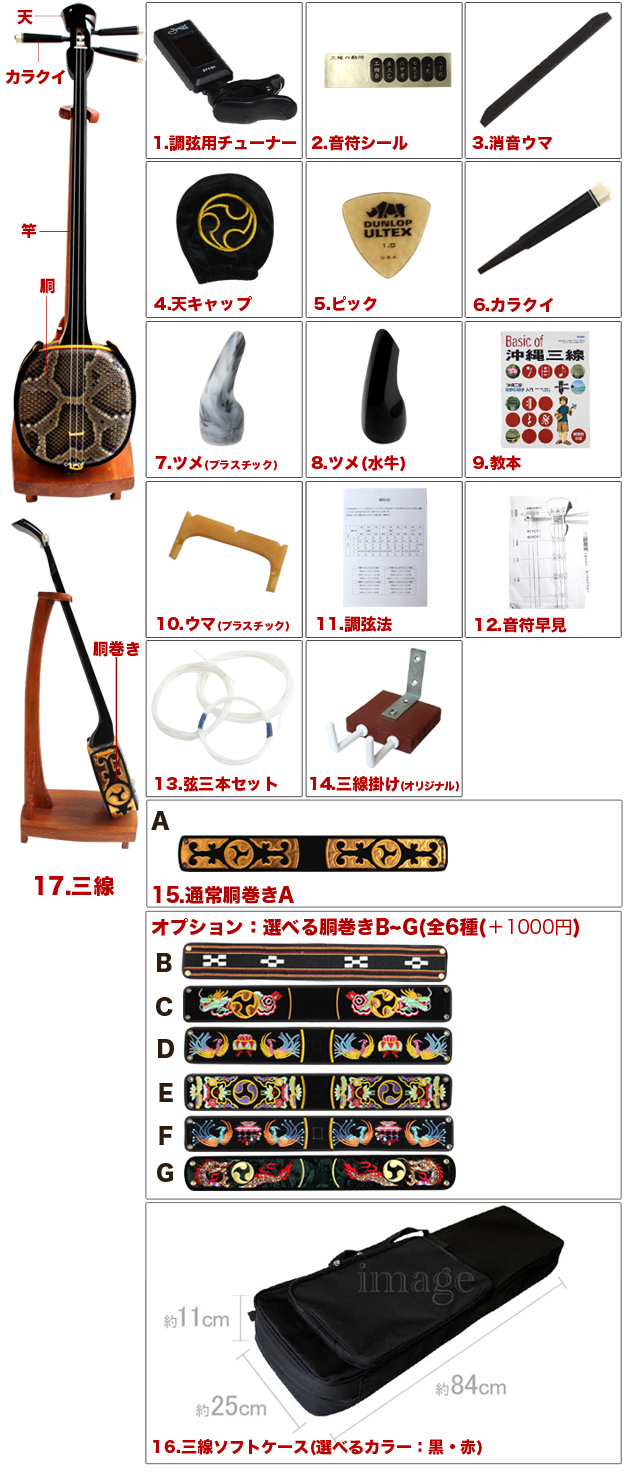 沖縄さんしん 本体とケース、ウマと爪のセット 沖縄さんしん 本体と