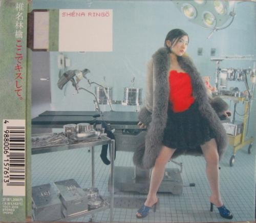 椎名林檎 - ここでキスして。 TOCT-4133/中古CD・レコード・DVDの超