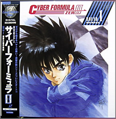 アニメーション - 新世紀GPXサイバーフォーミュラ ZERO 全8巻セット