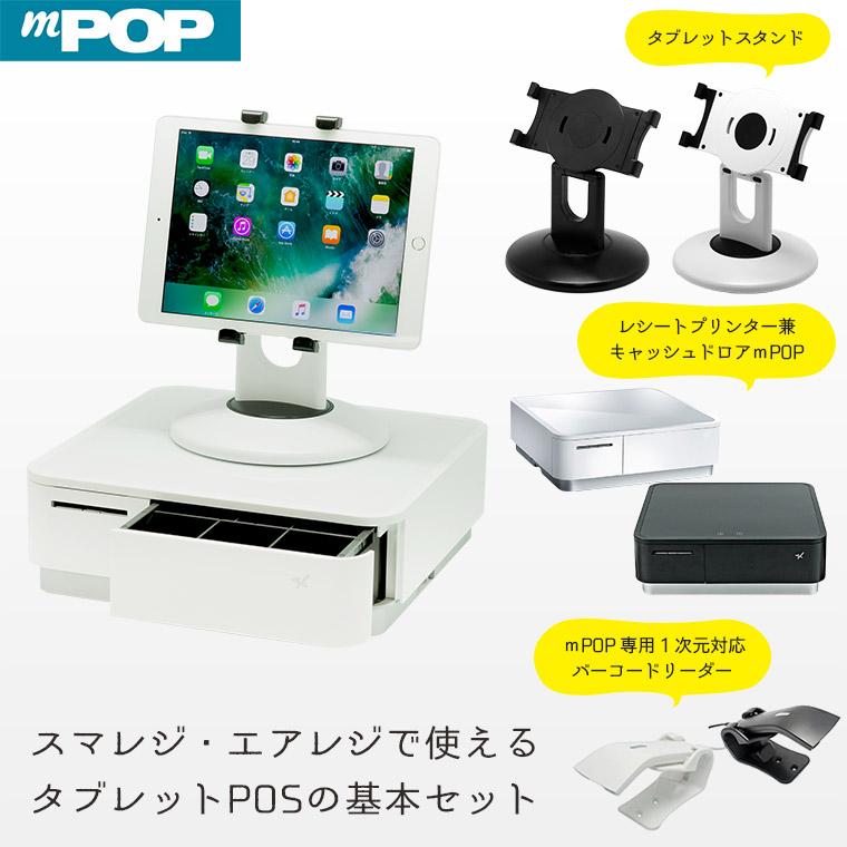 Square スタンド+mPOP(ドロワ一体型プリンター)ロール紙セット 【公式