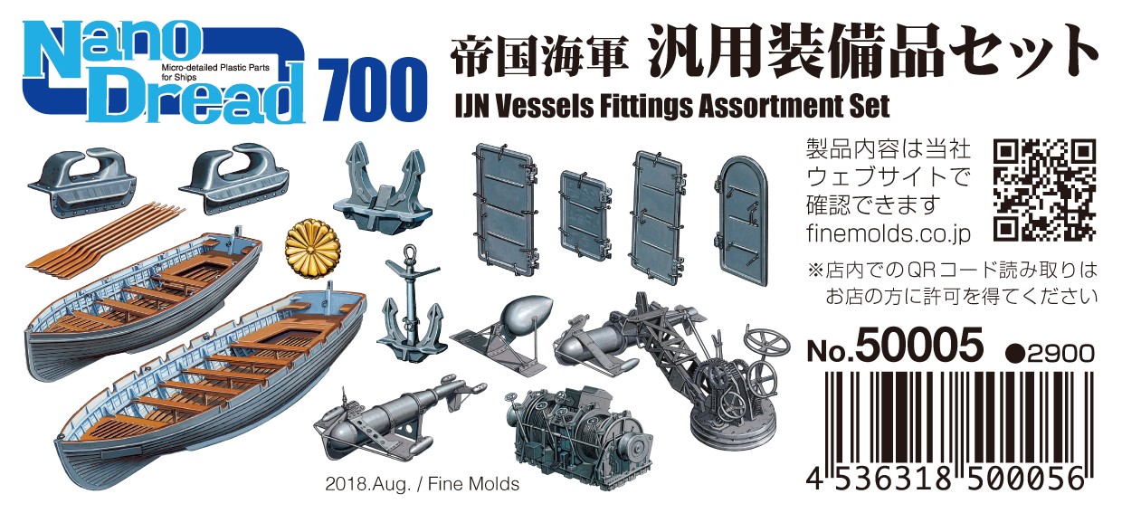 ナノセットmini 1/700汎用装備・駆逐艦汎用セット