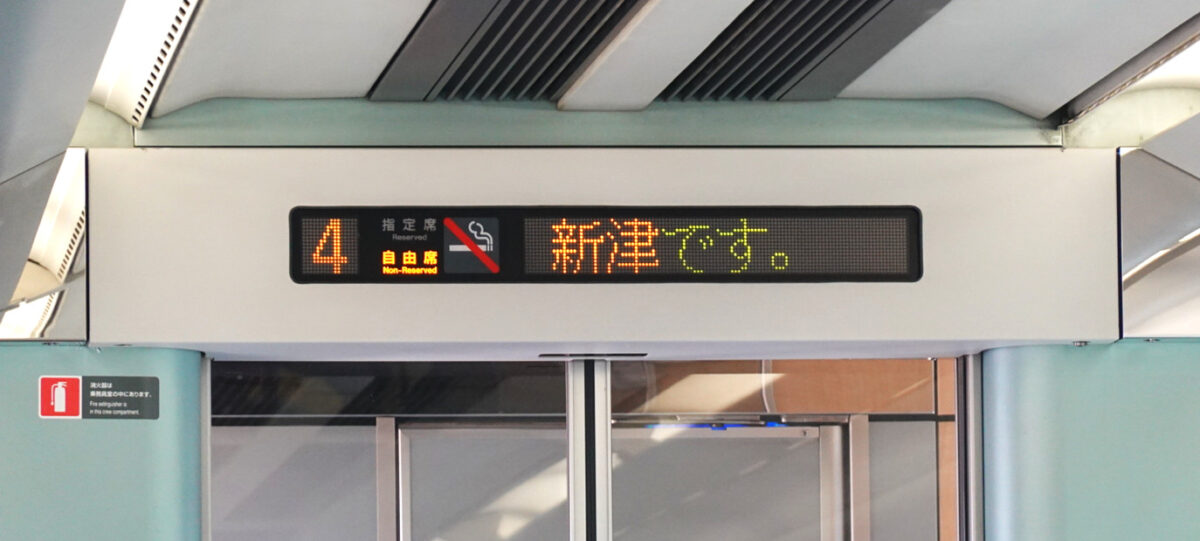 特急しらゆき」に乗って日本海の車窓を楽しむ(新井 ⇒ 長岡)