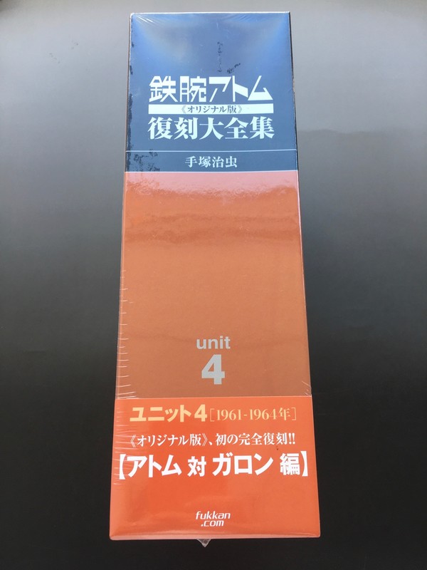 古書】鉄腕アトム《オリジナル版》復刻大全集 ユニット4 【アトム 対