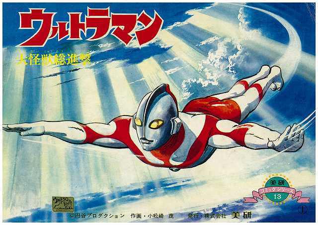 ウルトラマン紙芝居 小松崎茂Complete Box（小松崎茂）』 販売ページ