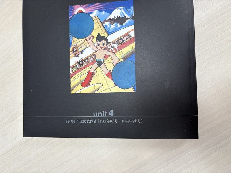 鉄腕アトム復刻大全集 Unit 4 古書 ］鉄腕アトム《オリジナル版》復刻