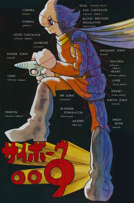 サイボーグ009グラフィクス／トレジャーBOX（石ノ森章太郎）』 販売