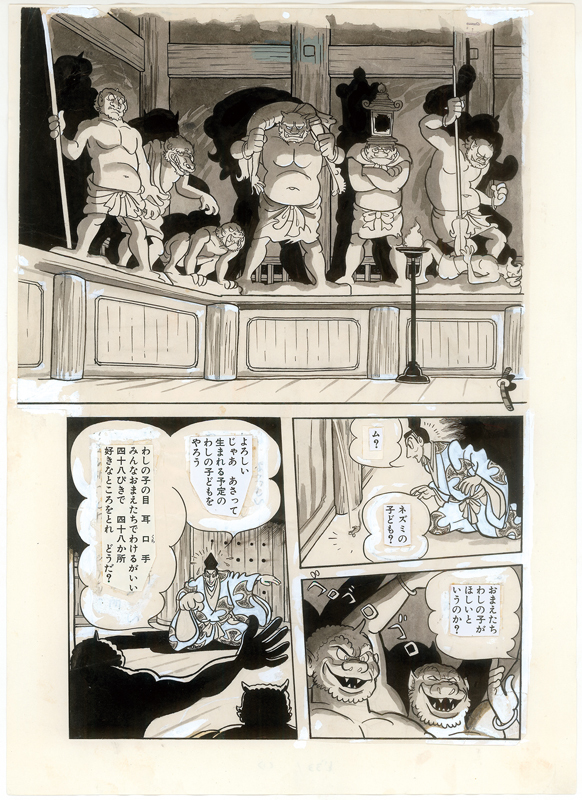どろろ ＜漫画原稿再生叢書＞（手塚治虫 著 ／ 手塚プロダクション