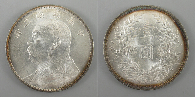 中国銀貨】壹圓銀貨「袁世凱」紹介｜歴史や価値・買取価格など解説