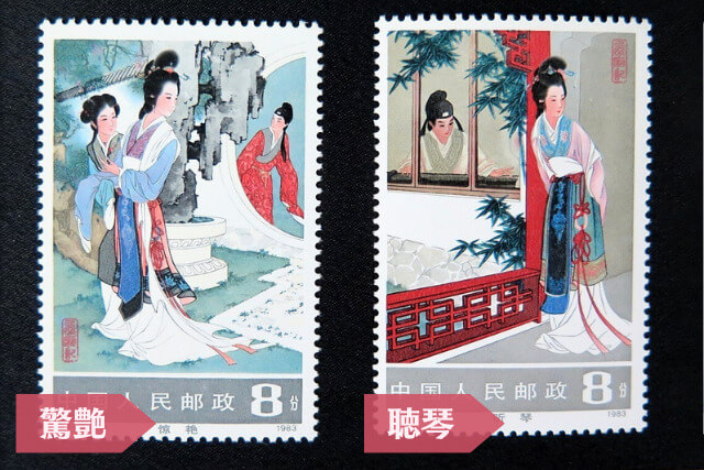 中国切手】西廂記小型シートのデザインや特徴、切手買取の価値も解説