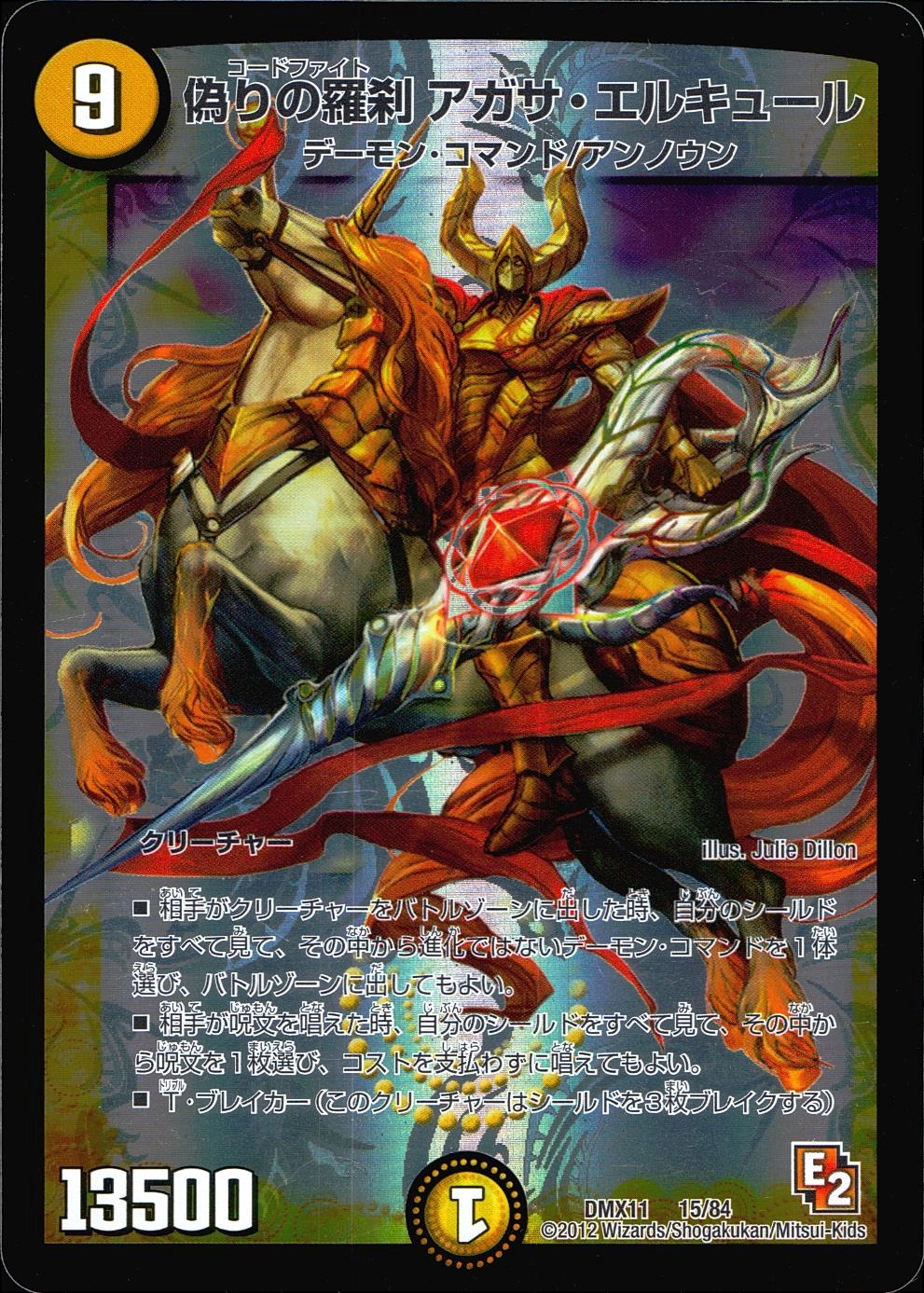 ふるいちオンライン - トレカ/デュエル・マスターズ/偽りの羅刹 アガサ