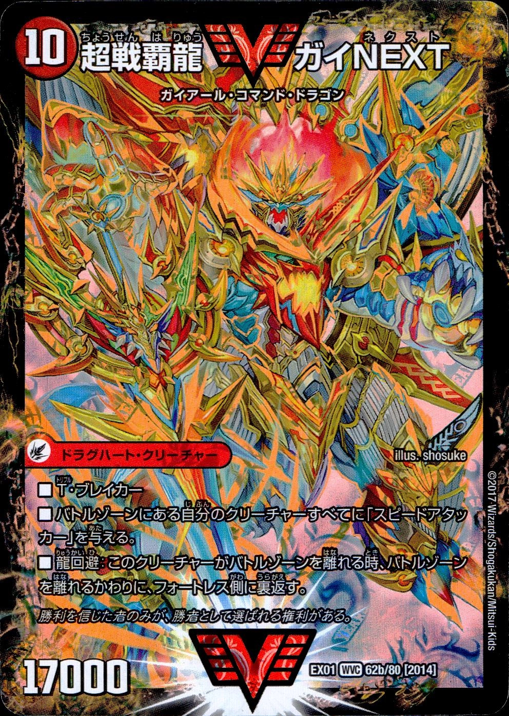 ふるいちオンライン - トレカ/デュエル・マスターズ/超戦覇龍 ガイNEXT