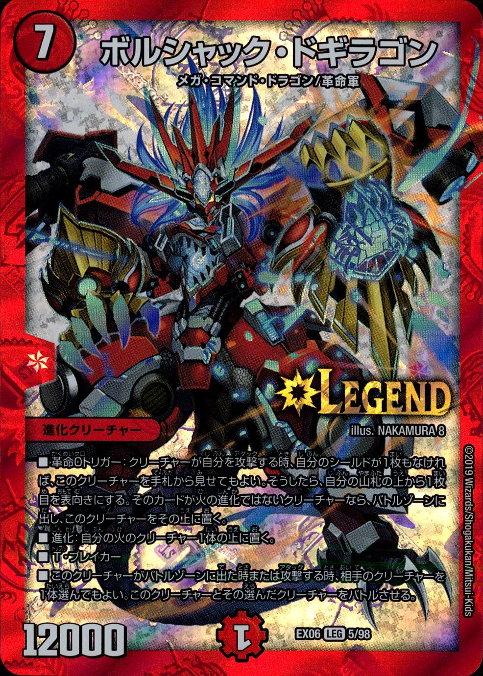 PSA10】デュエマ ボルシャック・ドギラゴン CSプロモ PSA10】デュエマ