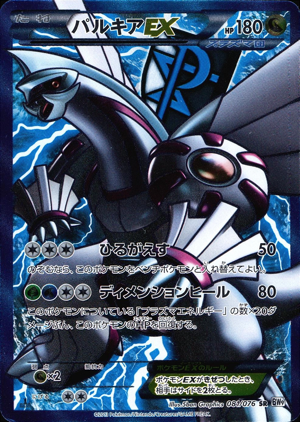 ふるいちオンライン - トレカ/ポケモンカードゲーム/パルキアEX 【SR