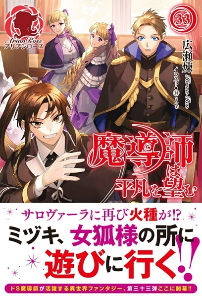魔導師は平凡を望む 全巻セット 1〜32巻＋関連本1冊 計33冊 まとめ売り