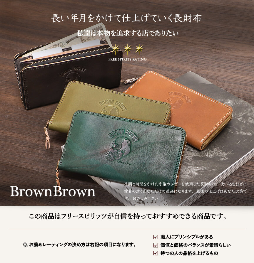 ブラウンブラウン R middle wallet ミドルウォレット ラウンド長財布