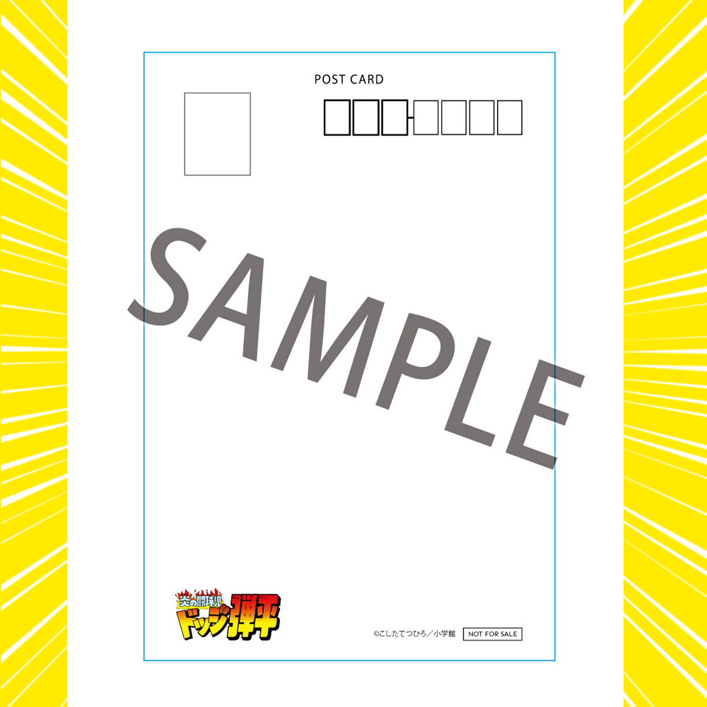 炎の闘球児 ドッジ弾平」BD-BOX 特設サイト