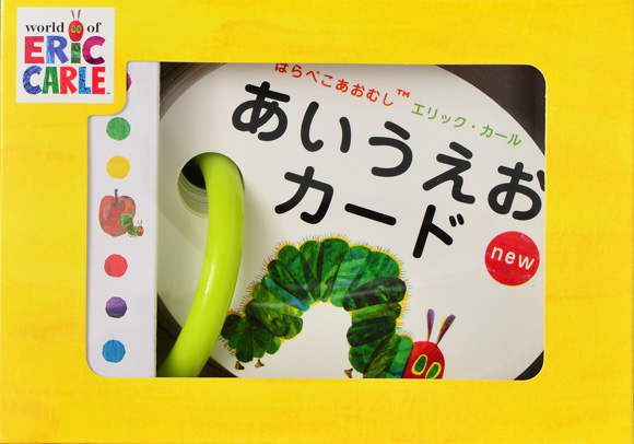 はらぺこあおむし エリック・カール あいうえおカードnew | 出版物