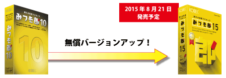 無償バージョンアップキャンペーン実施中！