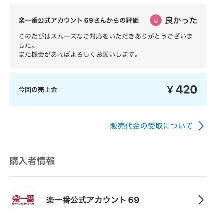 海外のヒトがメルカリの越境販売（公式越境販売サービス）を使って購入