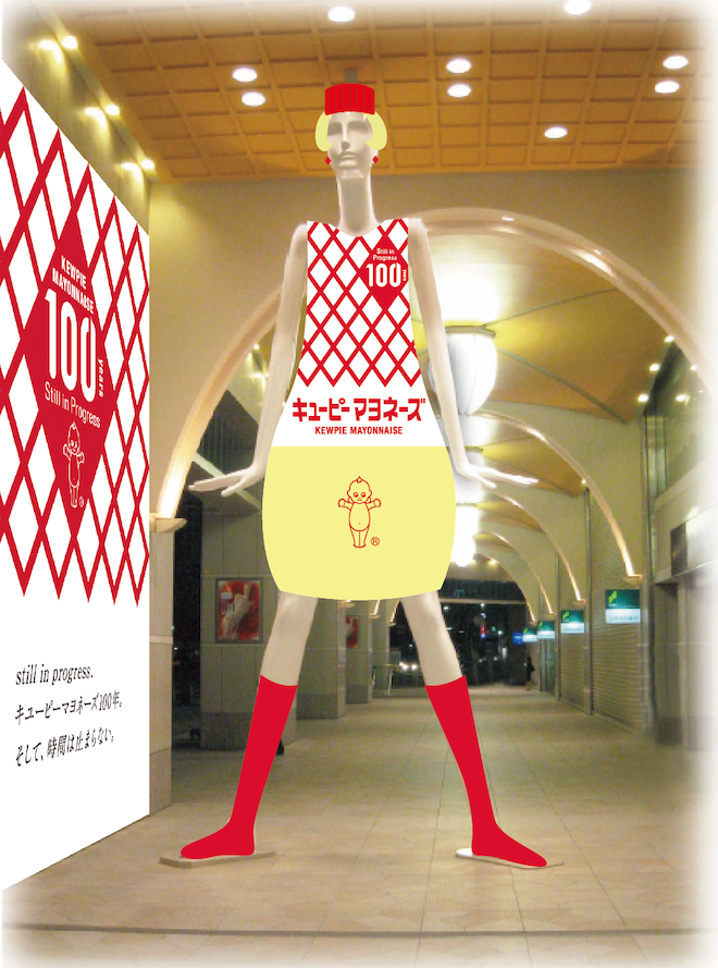 キユーピー マヨネーズ 発売100周年！ナナちゃん｜キユーピー