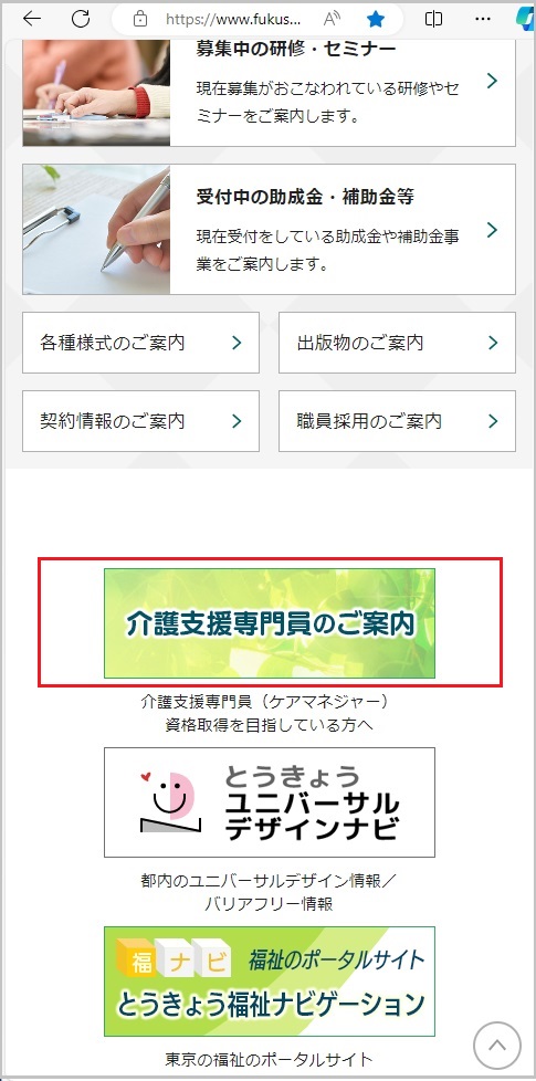 更新交付申請 操作マニュアル ｜ 東京都福祉保健財団ケアマネジャー