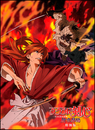 BD・DVD・CD情報｜るろうに剣心｜アニプレックス