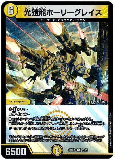 デュエマ】 光鎧龍ホーリーグレイス DM24BD1/R の通販 - カーナベル