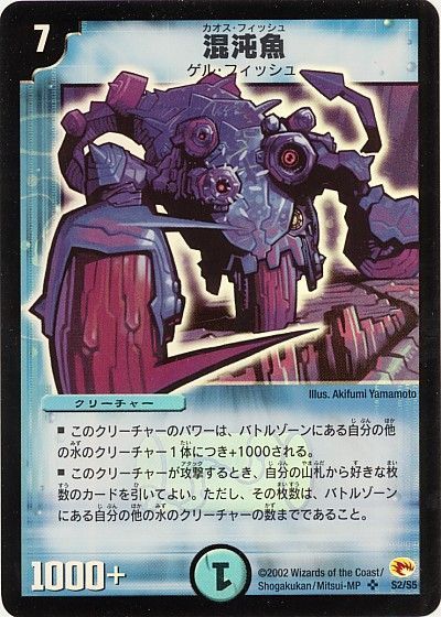 デュエマ】 混沌魚 DM03/SR の通販 - カーナベル