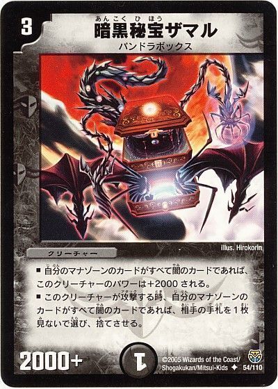 デュエマ】 暗黒秘宝ザマル DM14/UC の通販 - カーナベル