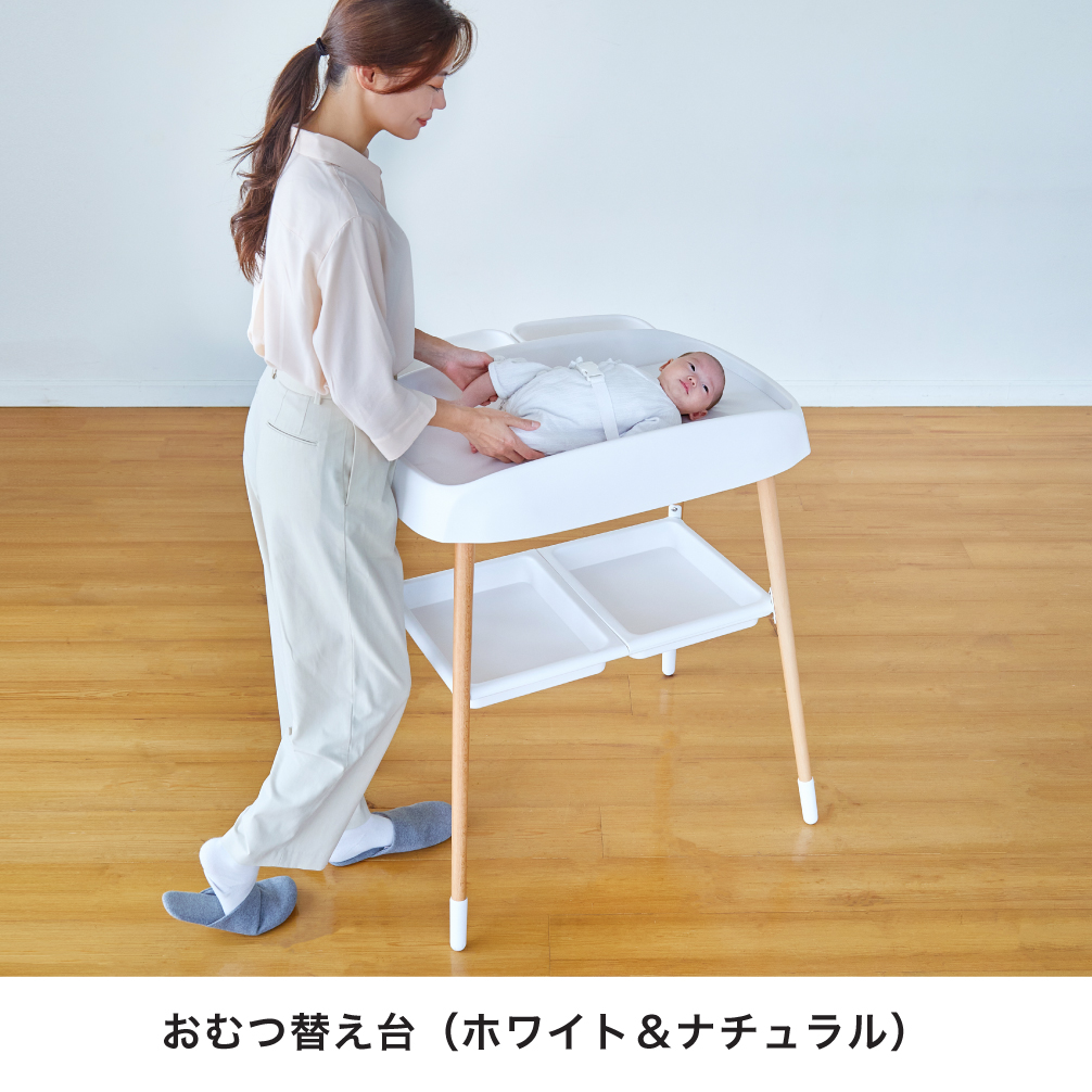 おむつ替え台（ホワイト＆ナチュラル）｜新商品 KATOJI（カトージ）