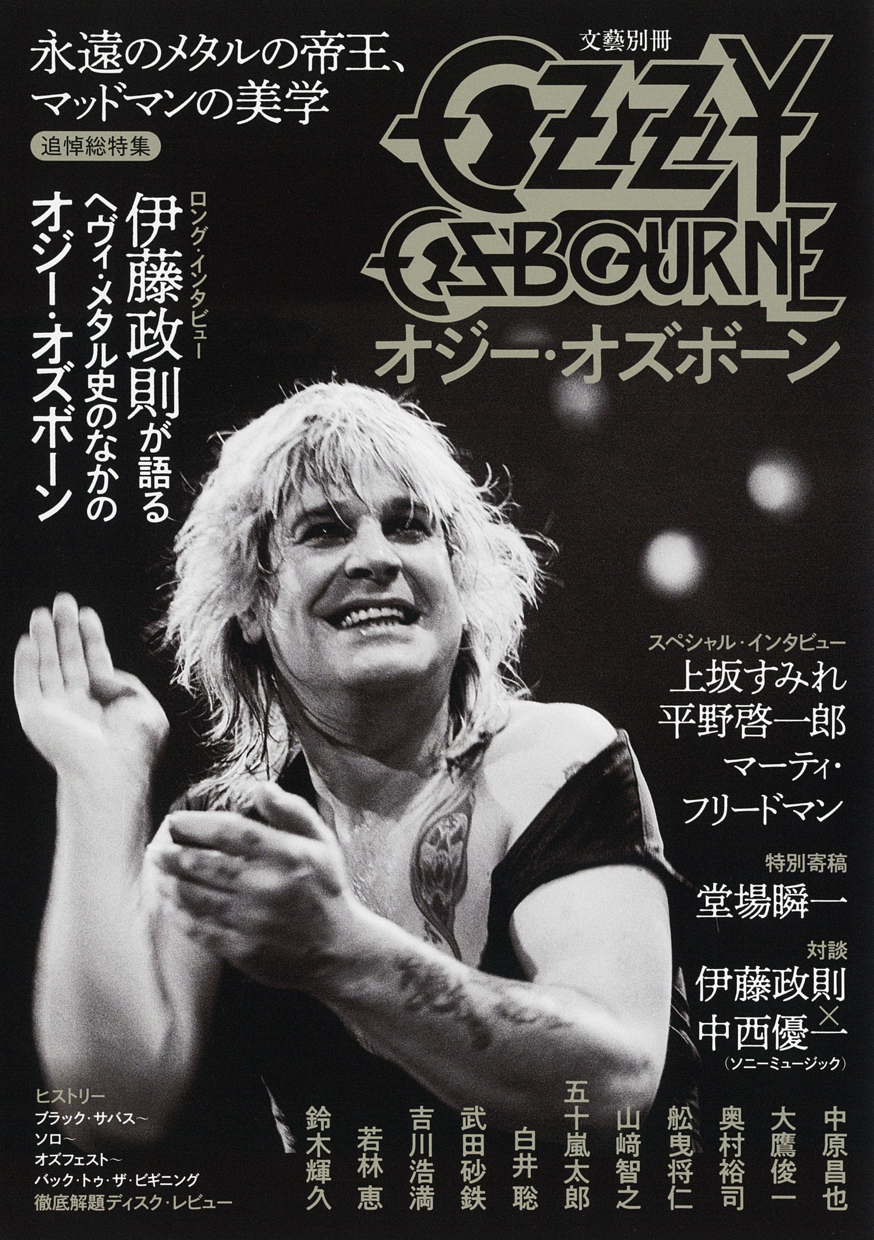 ジョン・レノン その生と死と音楽と | 河出書房新社