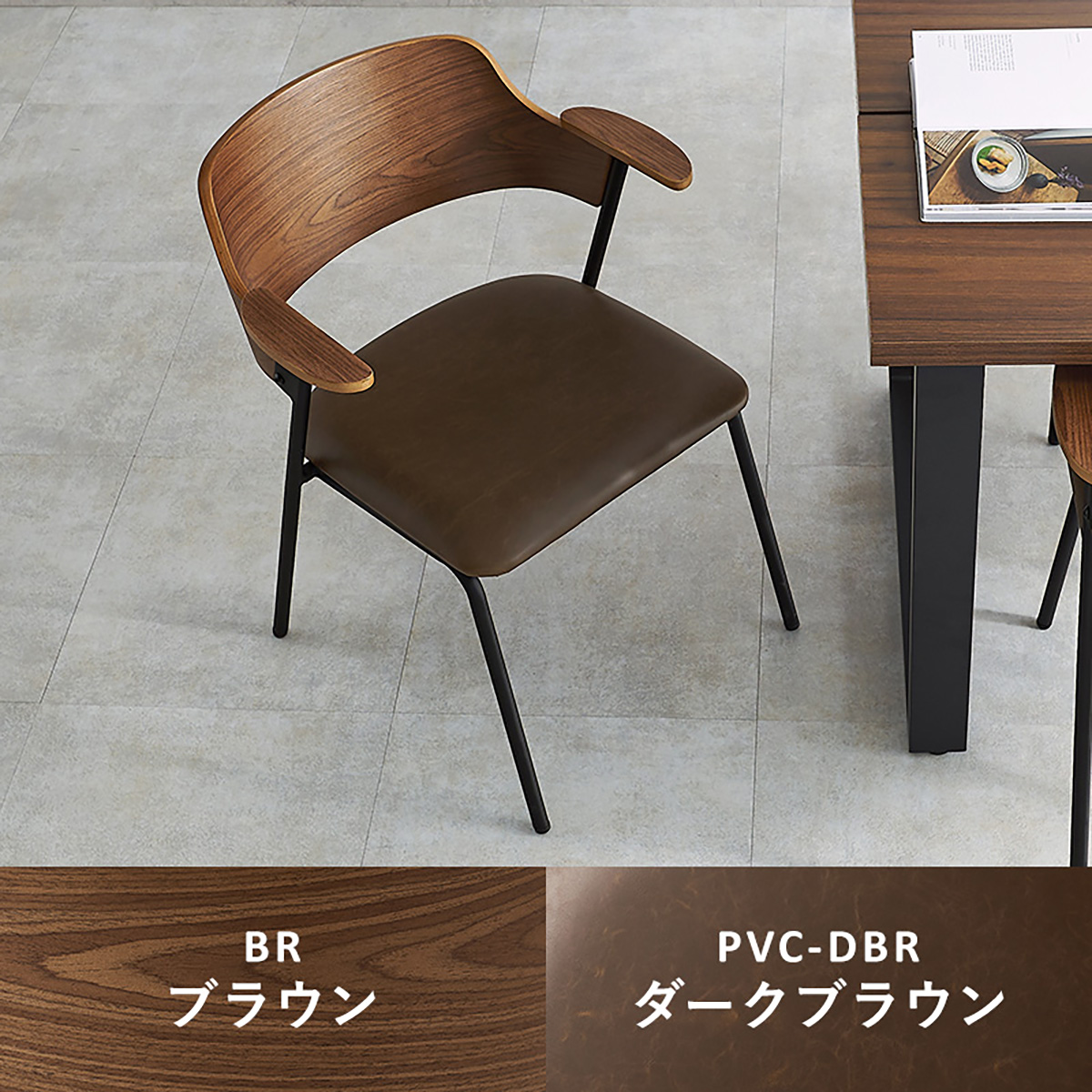 ダイニングチェア 1脚 肘掛け 肘付きチェア LC-4835 5色対応の通販情報