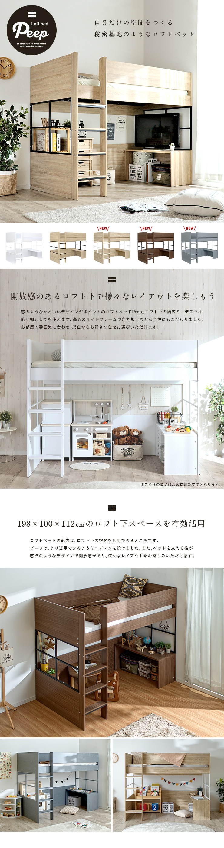 ハイタイプ ロフトベッド Peep(ピープ) S 5色対応 デスク付きの通販