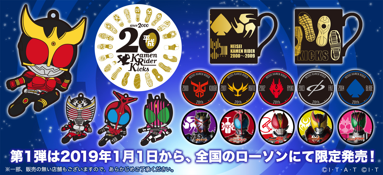 平成仮面ライダー20作品記念グッズの発売が決定！ | 仮面ライダーWEB
