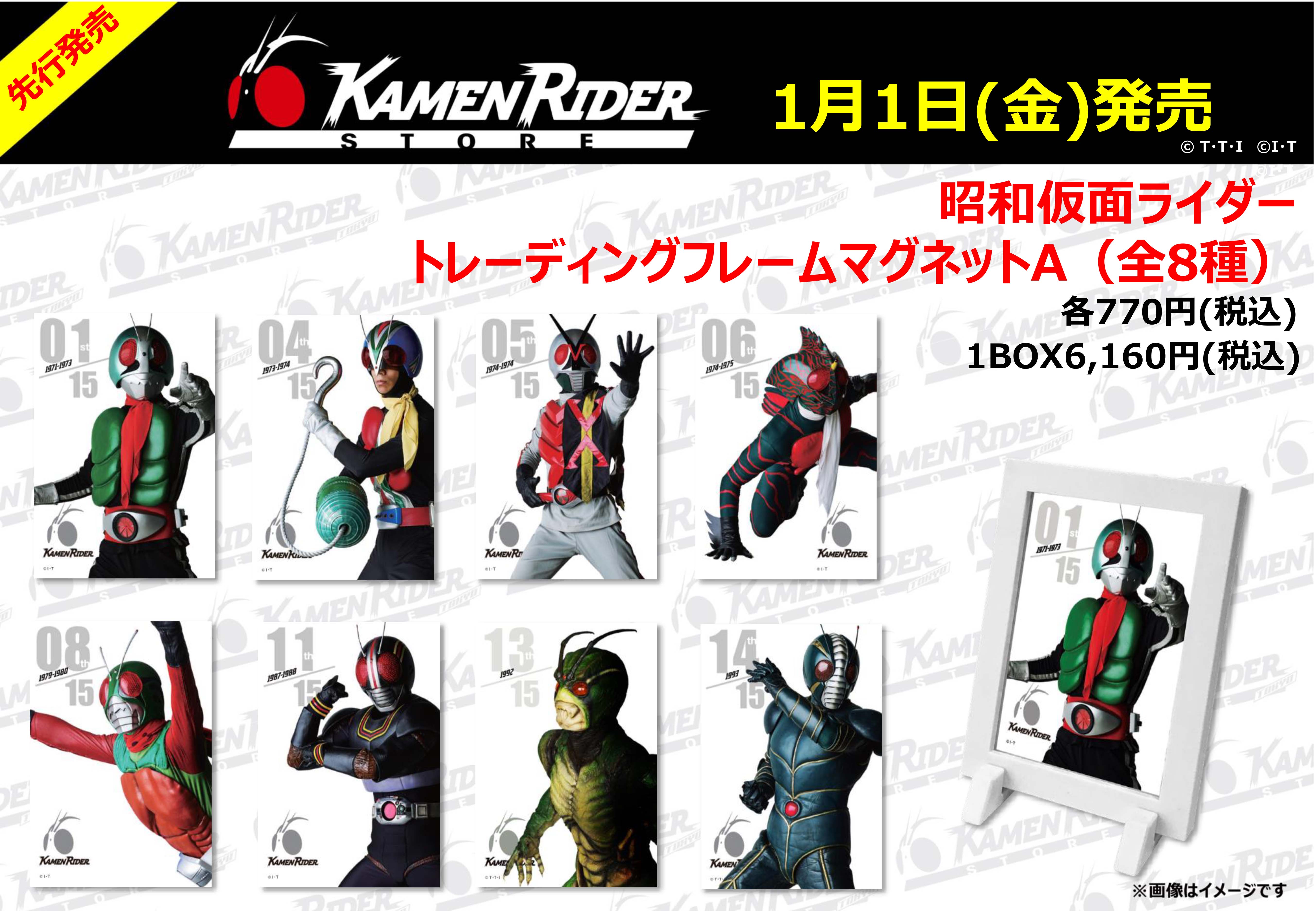 仮面ライダーストア】昭和仮面ライダーのフレームマグネットが新発売