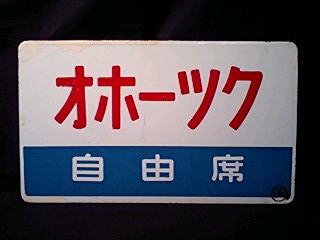 愛称板/北海道