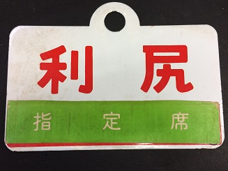 愛称板/北海道10