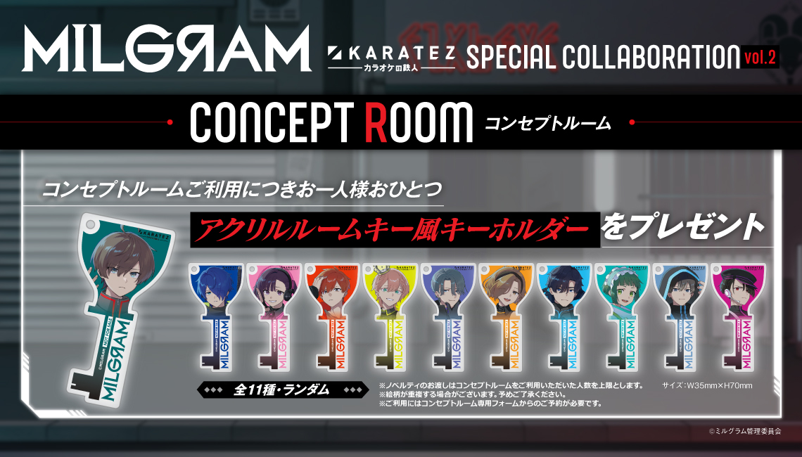 MILGRAM -ミルグラム-×カラオケの鉄人 Vol.2 - カラオケの鉄人