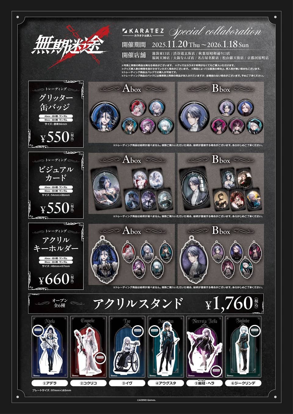 無期迷途 カラオケの鉄人コラボ アウグスタ ジークリンデ アクキー